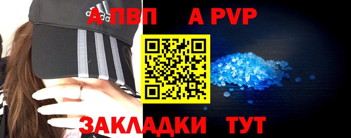 Alpha-PVP Соль  Фрязино  Alfa_PVP Crystall  A PVP Соль 