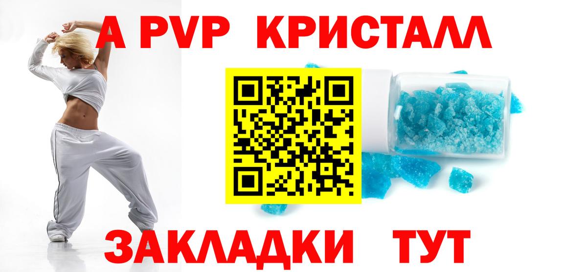 A-PVP мука Фрязино