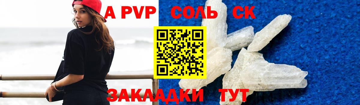 Фрязино  A-PVP мука  Вход с VPN  А ПВП мука  A PVP кристаллы 