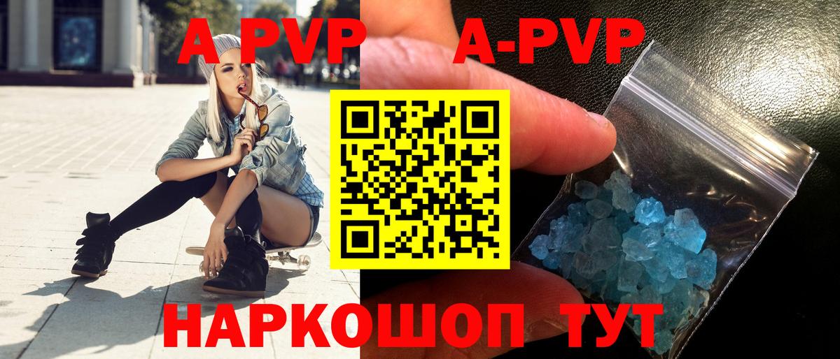APVP кристаллы Фрязино