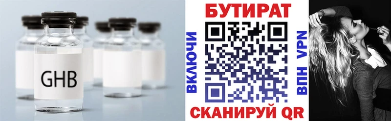 Бутират бутандиол  купить наркотики цена  Фрязино 