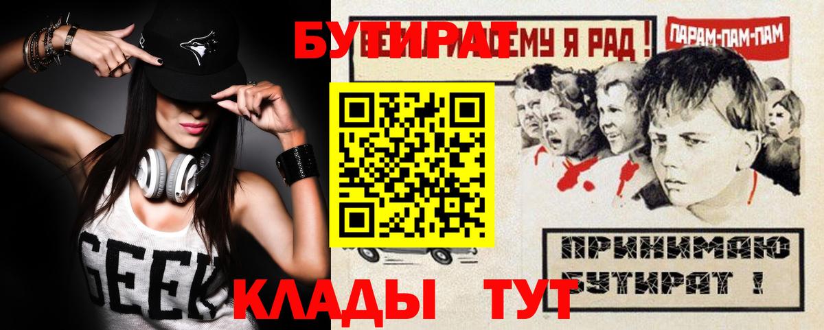 Фрязино  БУТИРАТ  Вход с VPN  Бутират оксана 