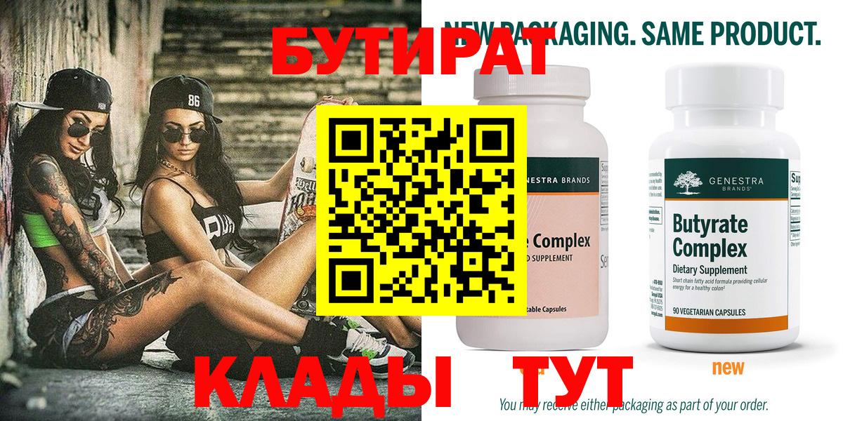 БУТИРАТ  Фрязино  Бутират буратино 