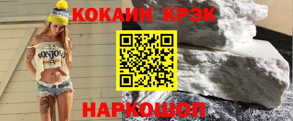 Cocaine FishScale Фрязино
