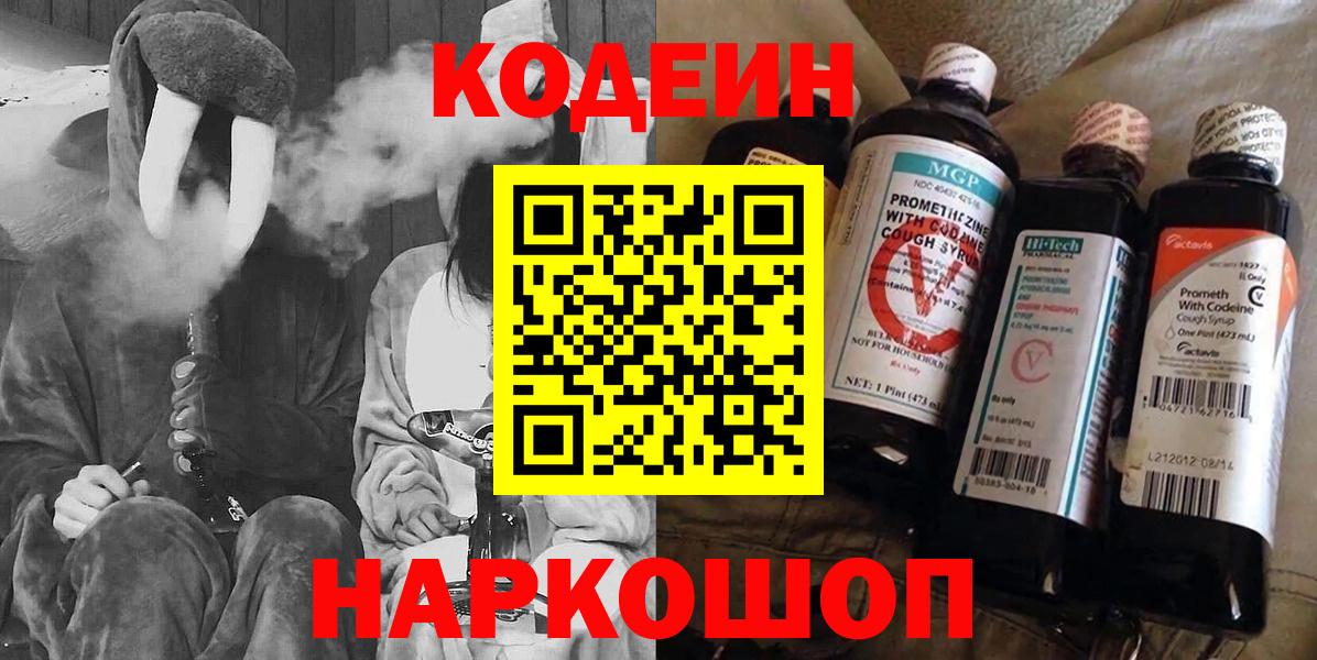 Codein Purple Drank  Codein напиток Lean (лин)  Фрязино 