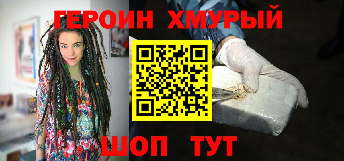 Героин белый Фрязино