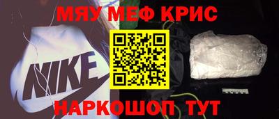 мяу мяу кристалл Ливны