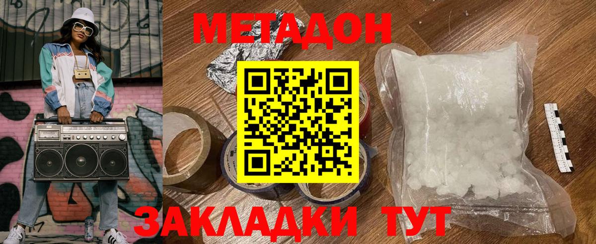МЕТАДОН VHQ  kraken ONION  Фрязино  Вход с VPN  Метадон кристалл 