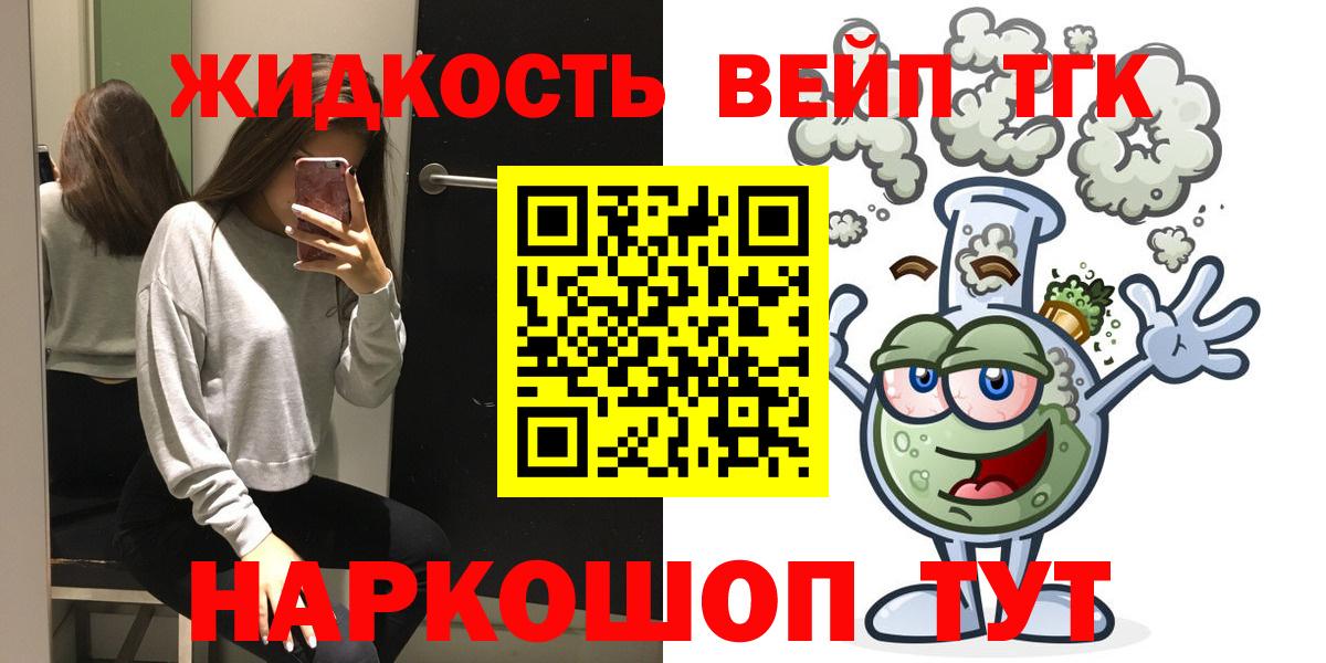 ТГК вейп  Вход с VPN  Дистиллят ТГК концентрат  Фрязино 